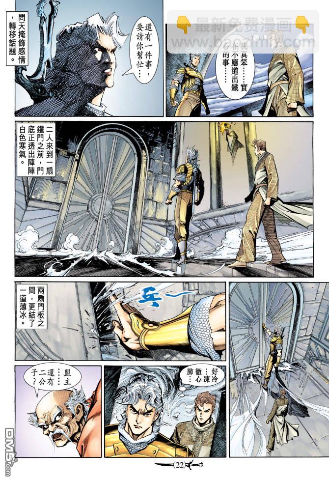 🍱神兵玄奇Ⅱ 第52卷 第21页