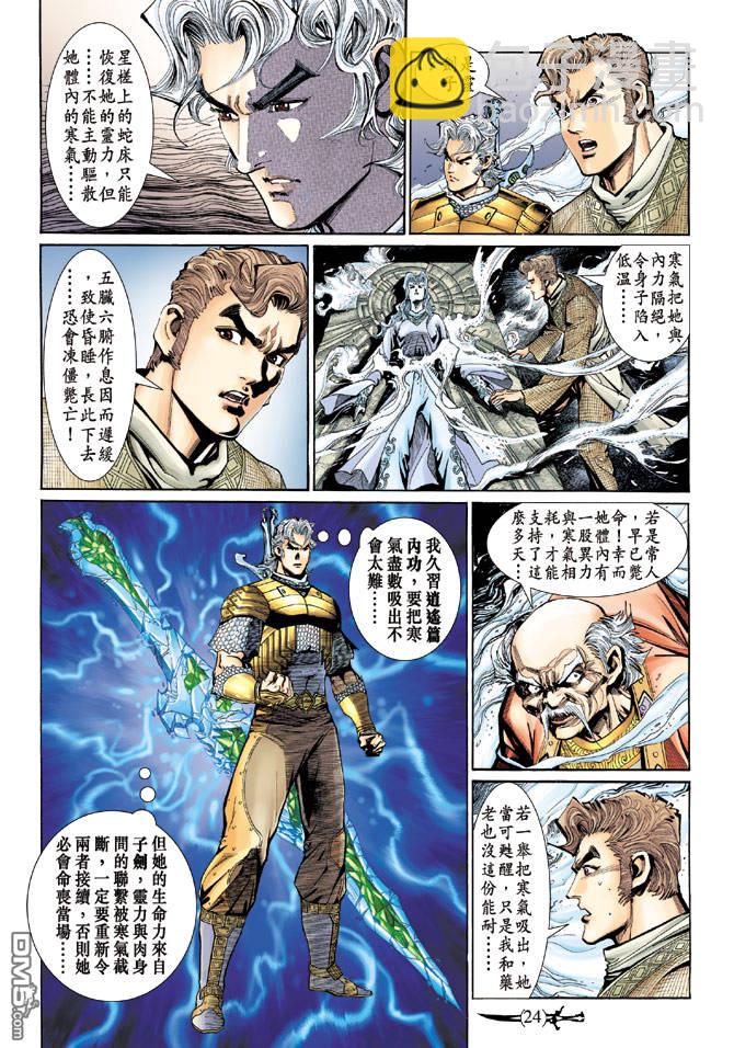 🍱神兵玄奇Ⅱ 第52卷 第23页