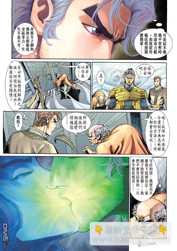 🍱神兵玄奇Ⅱ 第52卷 第24页