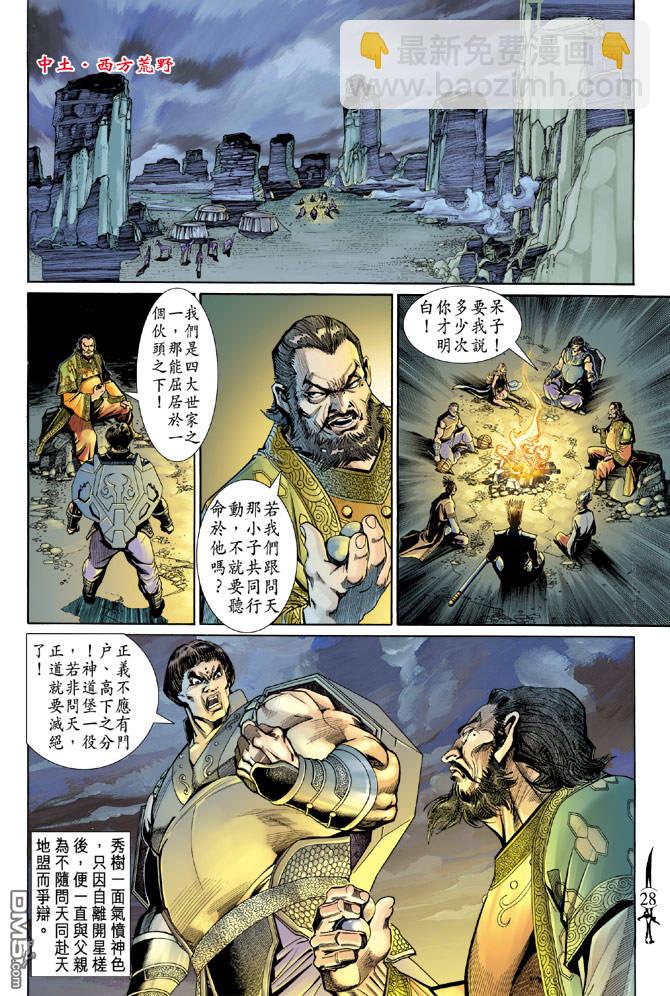 🍱神兵玄奇Ⅱ 第52卷 第27页