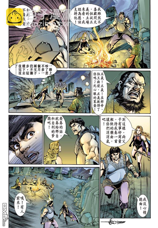🍱神兵玄奇Ⅱ 第52卷 第28页