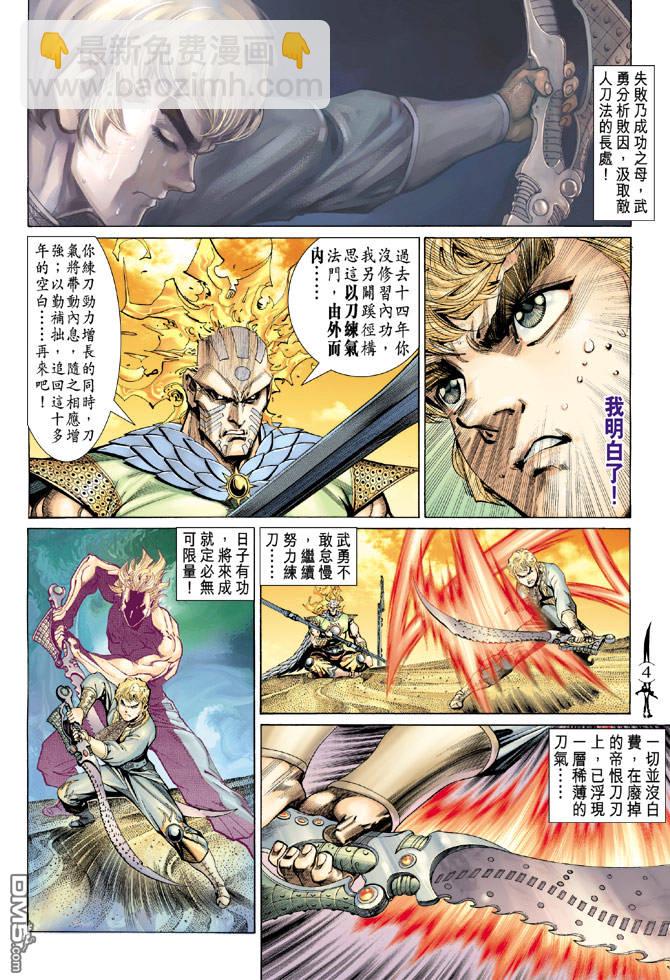 🍱神兵玄奇Ⅱ 第52卷 第3页
