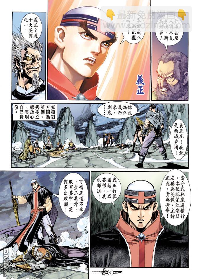 🍱神兵玄奇Ⅱ 第52卷 第30页