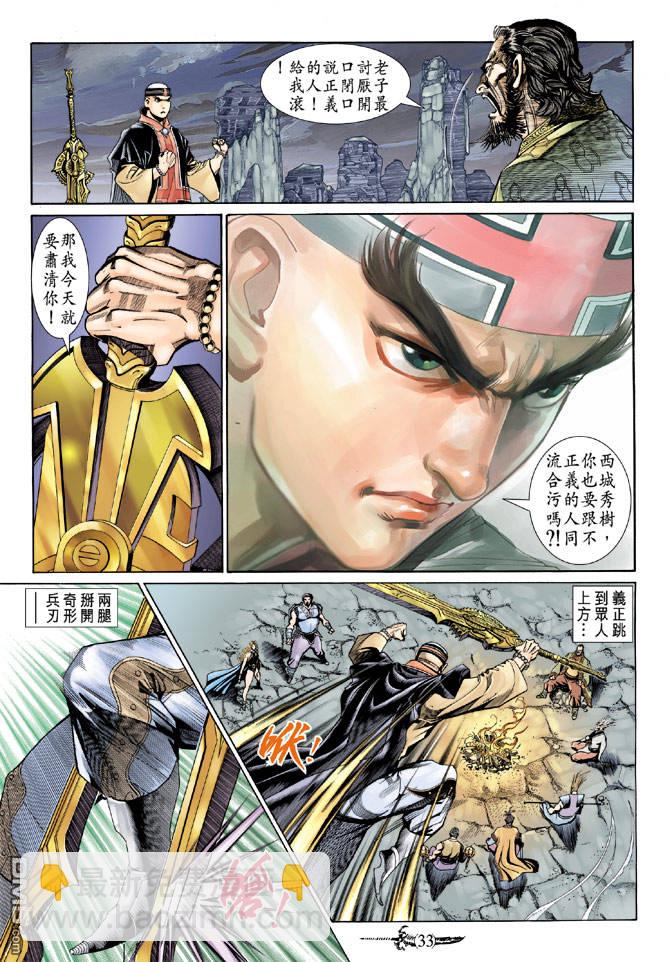 🍱神兵玄奇Ⅱ 第52卷 第32页