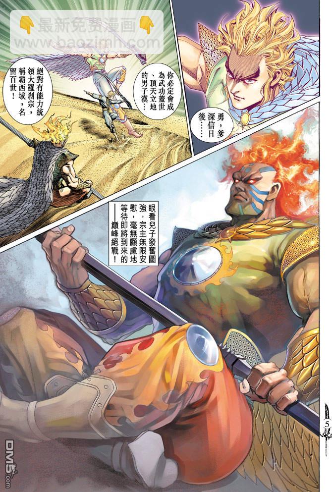 🍱神兵玄奇Ⅱ 第52卷 第4页