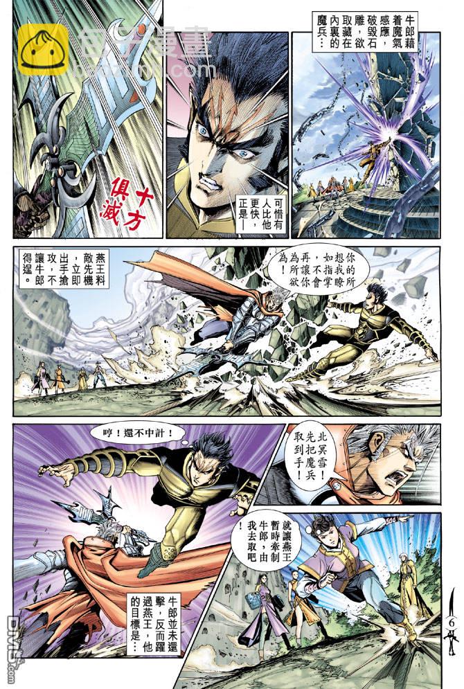 🍱神兵玄奇Ⅱ 第52卷 第5页