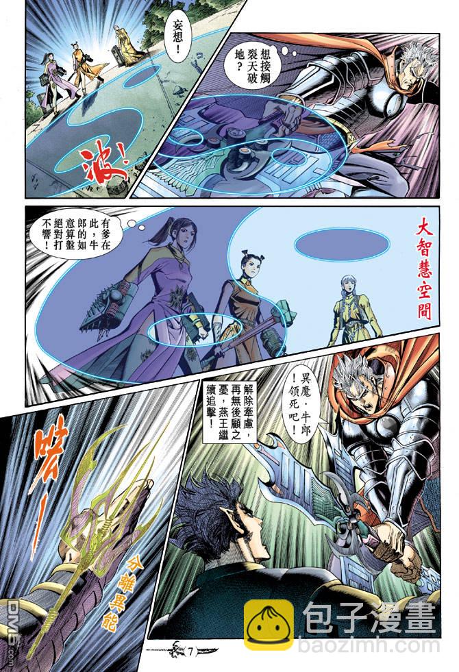 🍱神兵玄奇Ⅱ 第52卷 第6页