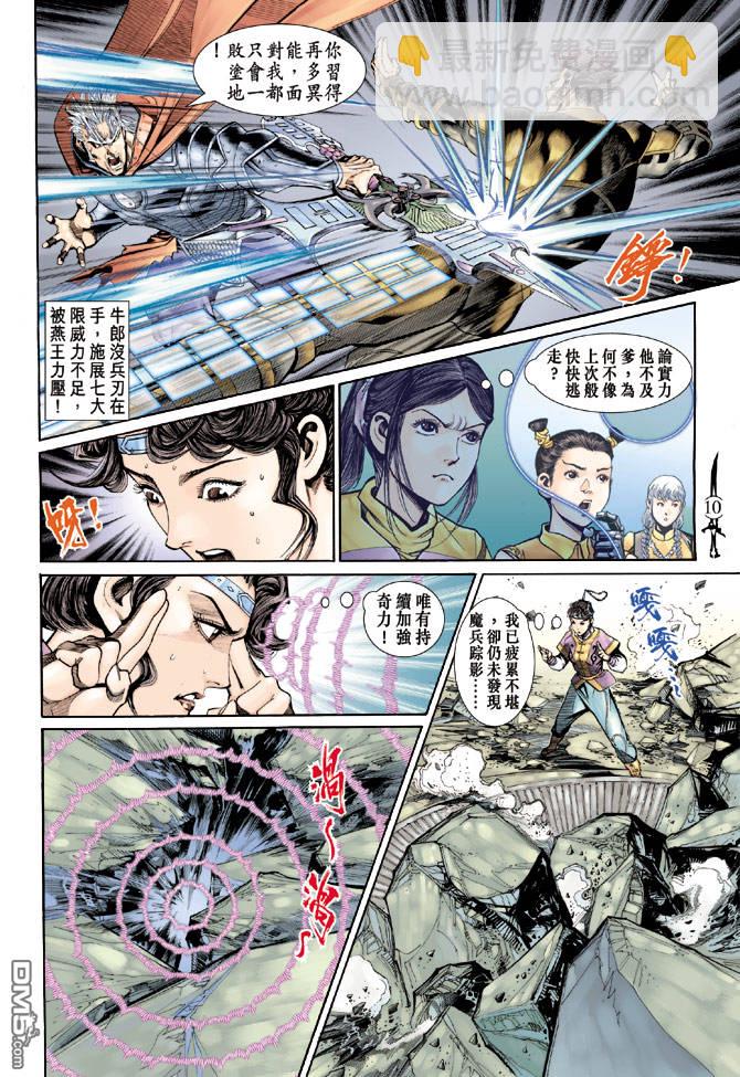 🍱神兵玄奇Ⅱ 第52卷 第9页