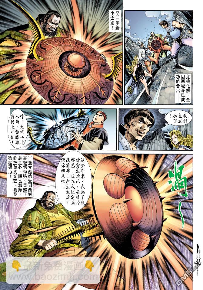 🍱神兵玄奇Ⅱ 第54卷 第11页