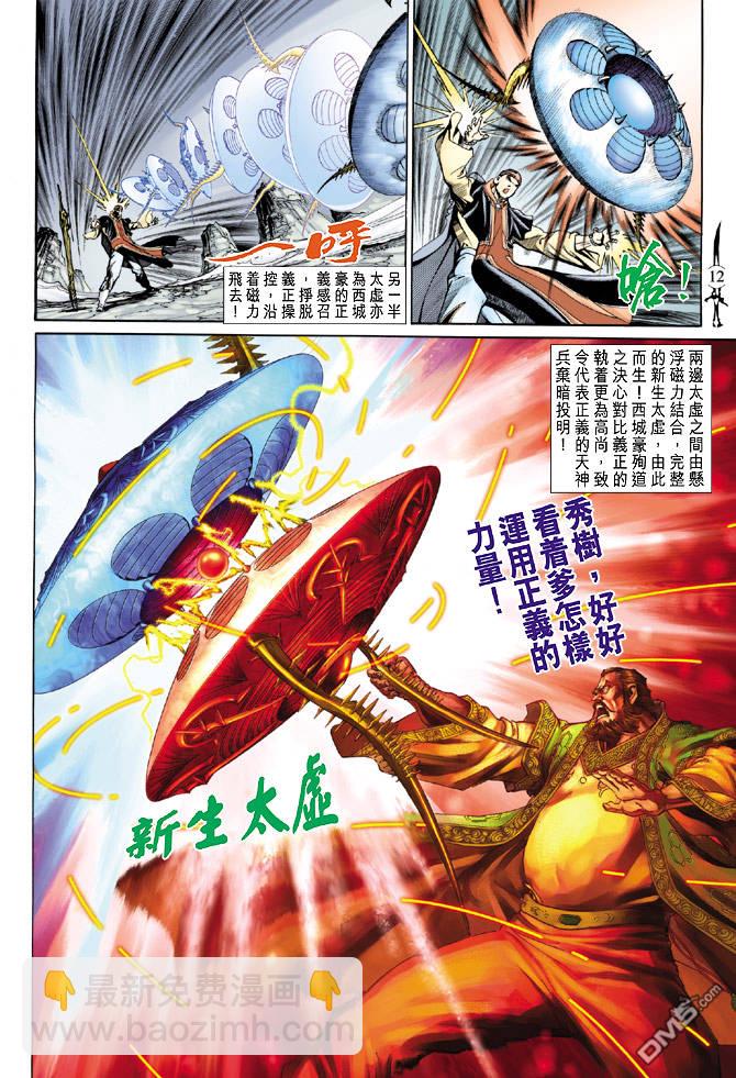 🍱神兵玄奇Ⅱ 第54卷 第12页