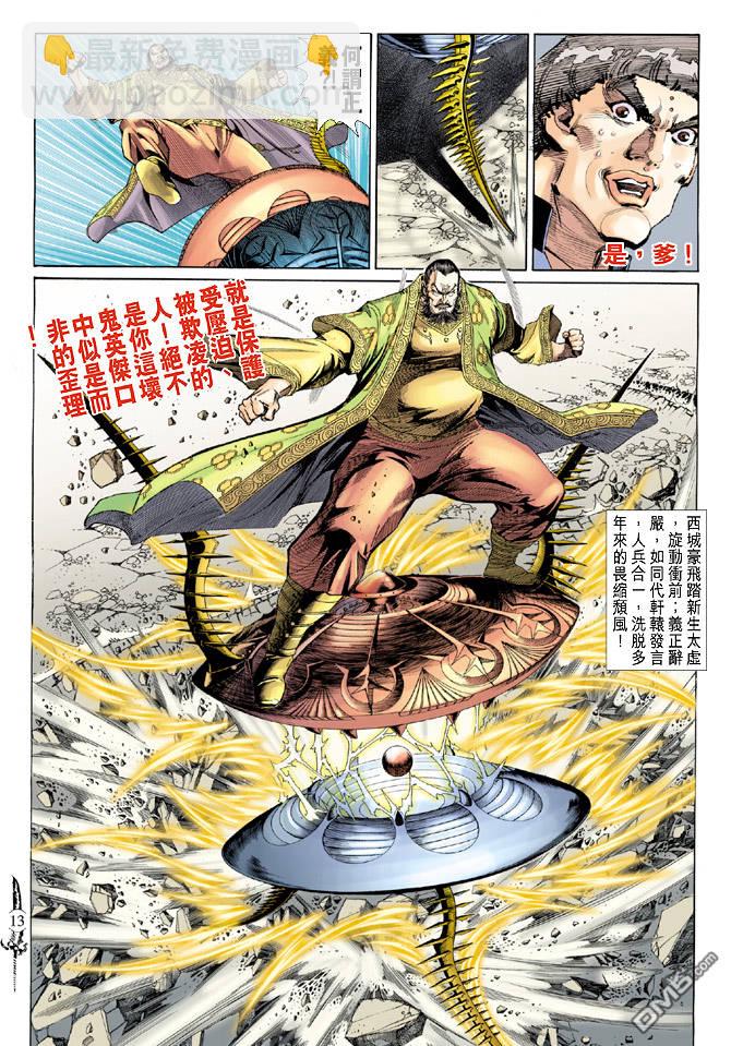 🍱神兵玄奇Ⅱ 第54卷 第13页