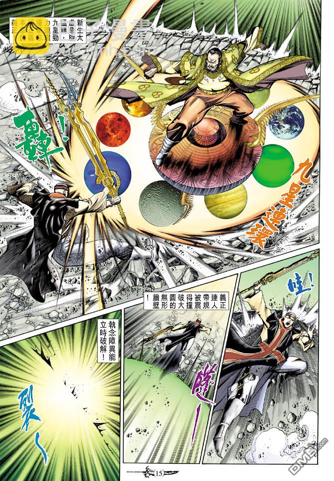 🍱神兵玄奇Ⅱ 第54卷 第15页