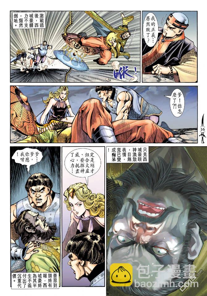 🍱神兵玄奇Ⅱ 第54卷 第16页