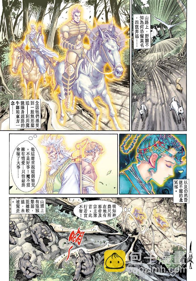 🍱神兵玄奇Ⅱ 第54卷 第18页