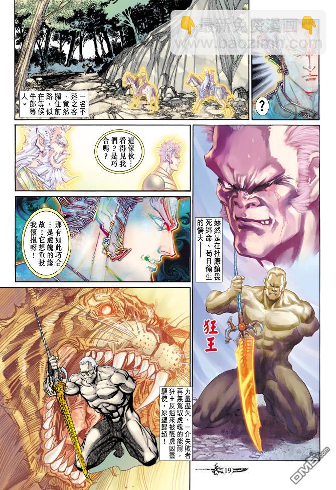 🍱神兵玄奇Ⅱ 第54卷 第19页