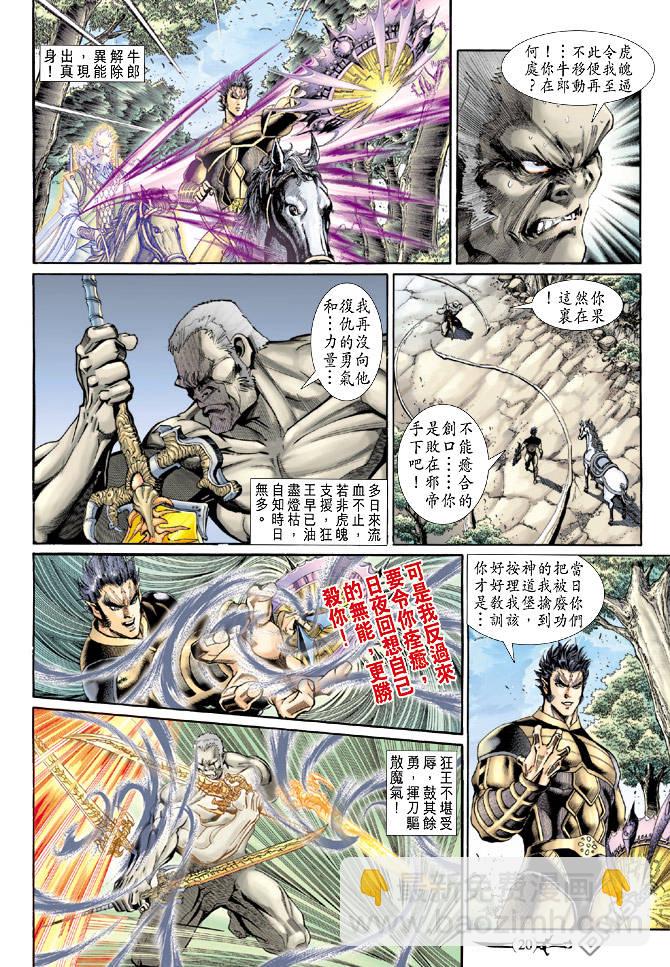 🍱神兵玄奇Ⅱ 第54卷 第20页