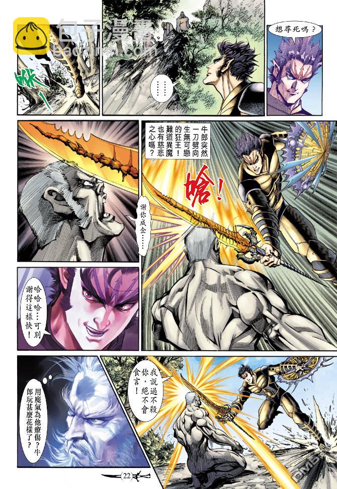 🍱神兵玄奇Ⅱ 第54卷 第22页