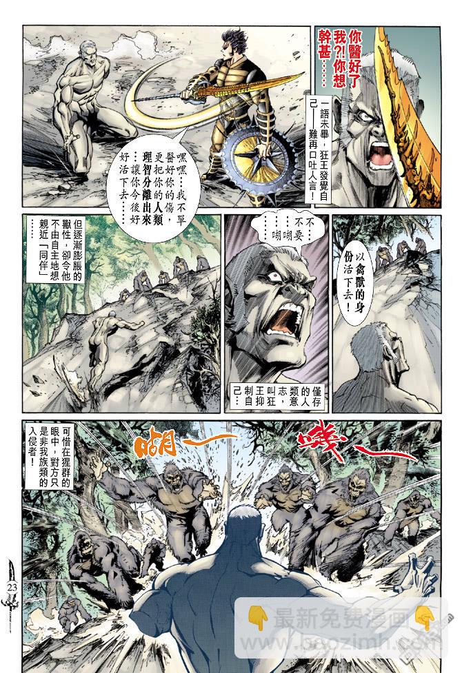 🍱神兵玄奇Ⅱ 第54卷 第23页