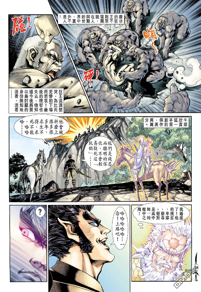 🍱神兵玄奇Ⅱ 第54卷 第24页