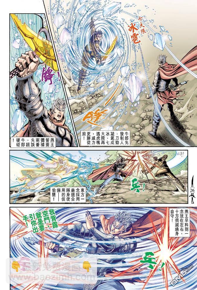 🍱神兵玄奇Ⅱ 第54卷 第26页