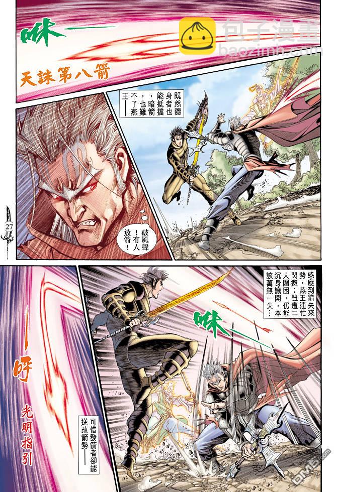 🍱神兵玄奇Ⅱ 第54卷 第27页