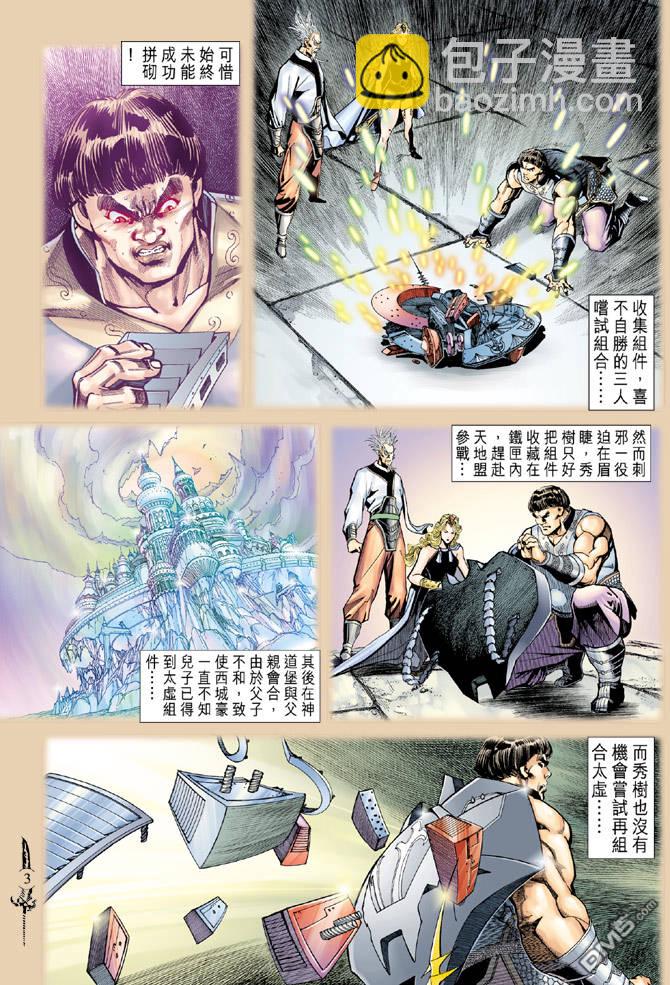 🍱神兵玄奇Ⅱ 第54卷 第3页