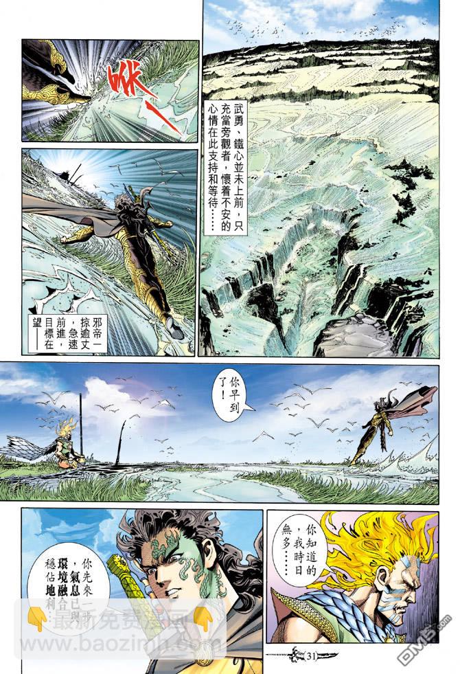 🍱神兵玄奇Ⅱ 第54卷 第31页