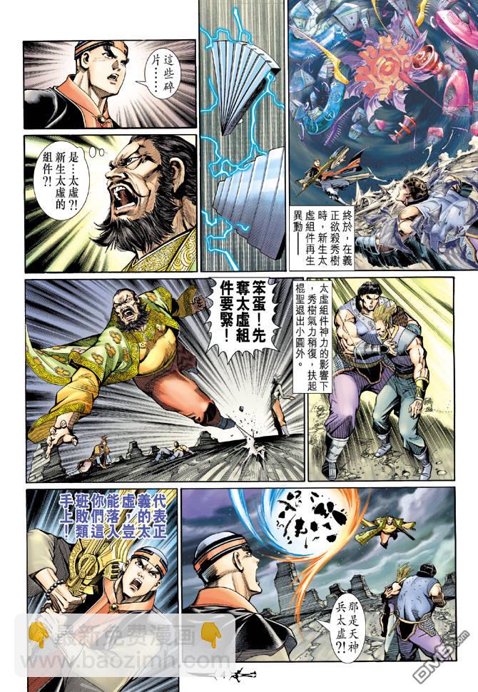 🍱神兵玄奇Ⅱ 第54卷 第4页