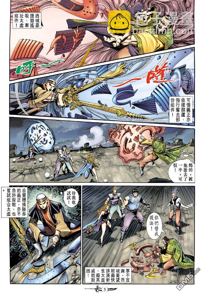 🍱神兵玄奇Ⅱ 第54卷 第5页