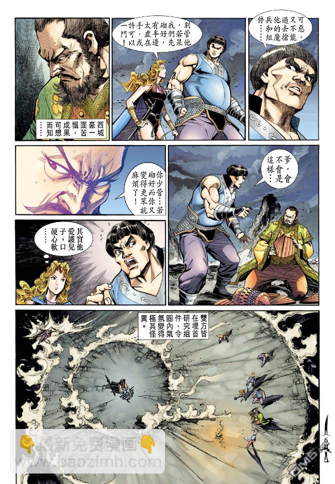 🍱神兵玄奇Ⅱ 第54卷 第6页