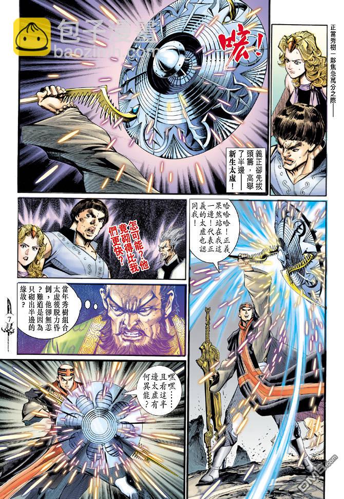 🍱神兵玄奇Ⅱ 第54卷 第7页