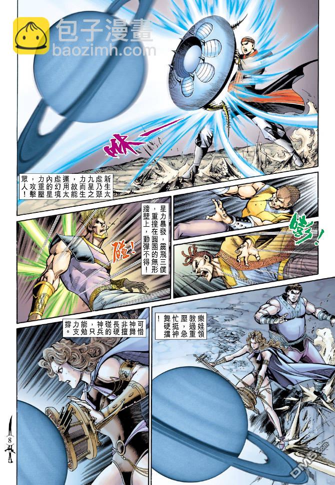 🍱神兵玄奇Ⅱ 第54卷 第8页