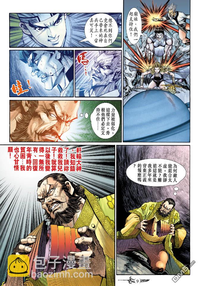🍱神兵玄奇Ⅱ 第54卷 第9页