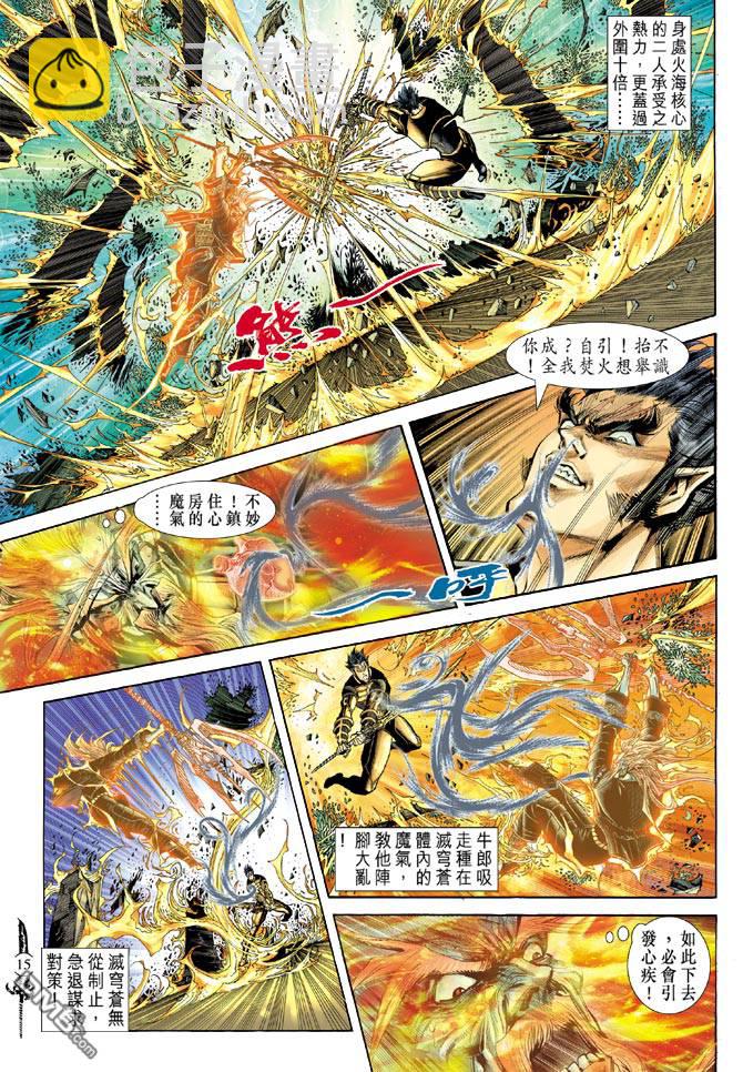 🍱神兵玄奇Ⅱ 第56卷 第14页