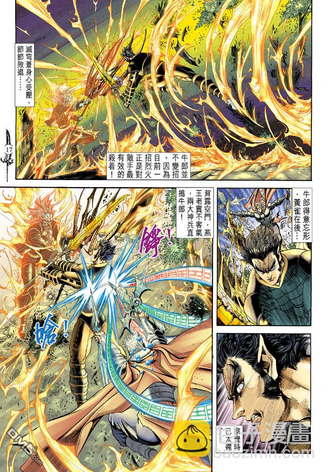 🍱神兵玄奇Ⅱ 第56卷 第16页