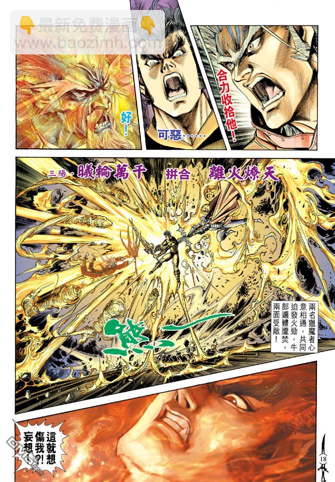 🍱神兵玄奇Ⅱ 第56卷 第17页