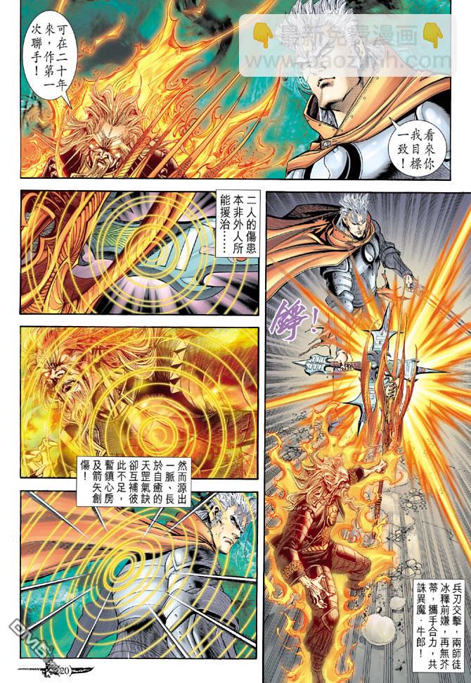 🍱神兵玄奇Ⅱ 第56卷 第19页