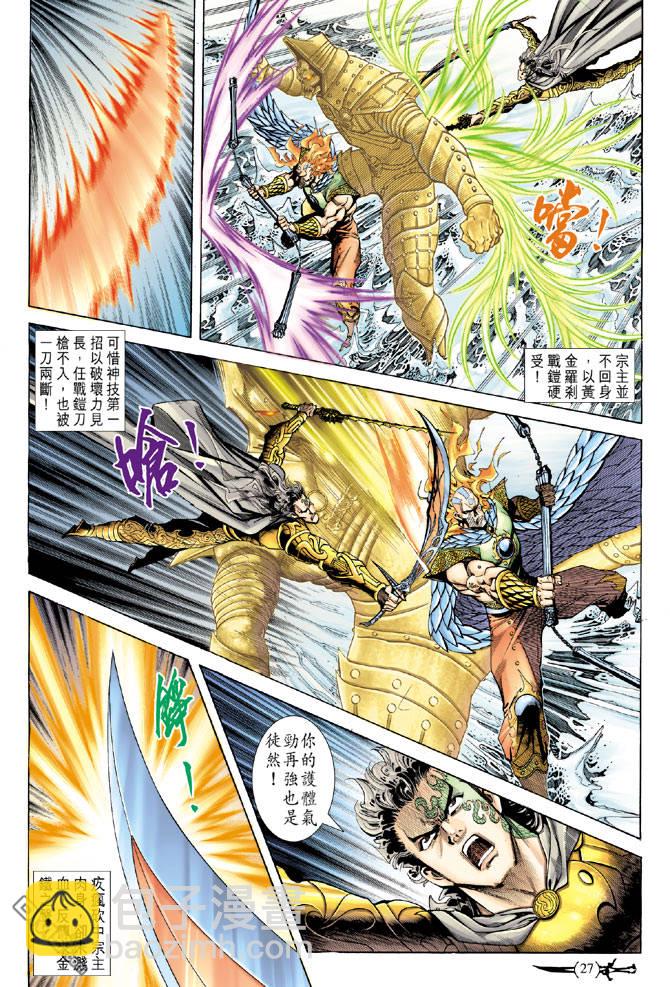 🍱神兵玄奇Ⅱ 第56卷 第25页