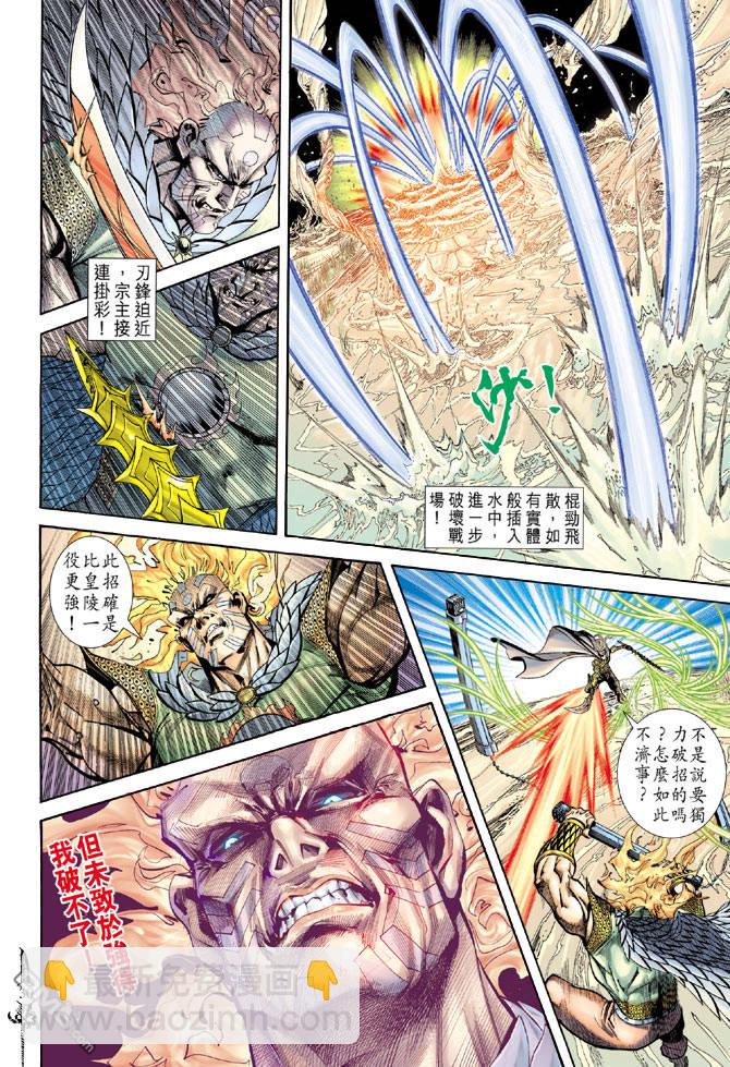 🍱神兵玄奇Ⅱ 第56卷 第28页