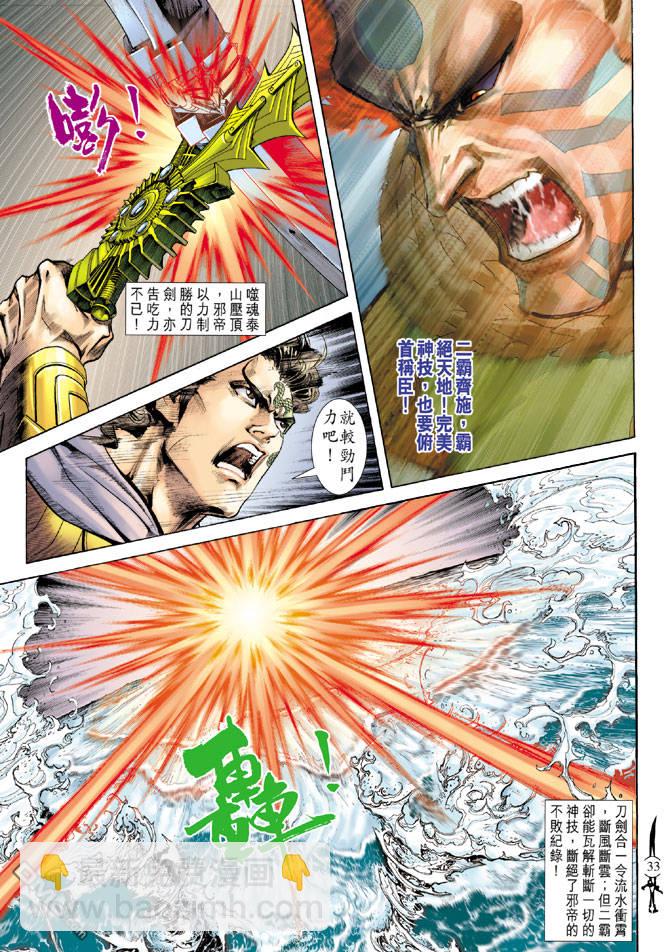 🍱神兵玄奇Ⅱ 第56卷 第31页