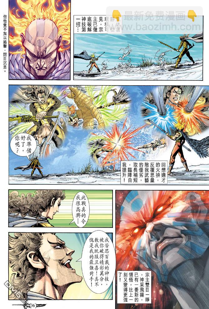 🍱神兵玄奇Ⅱ 第56卷 第34页