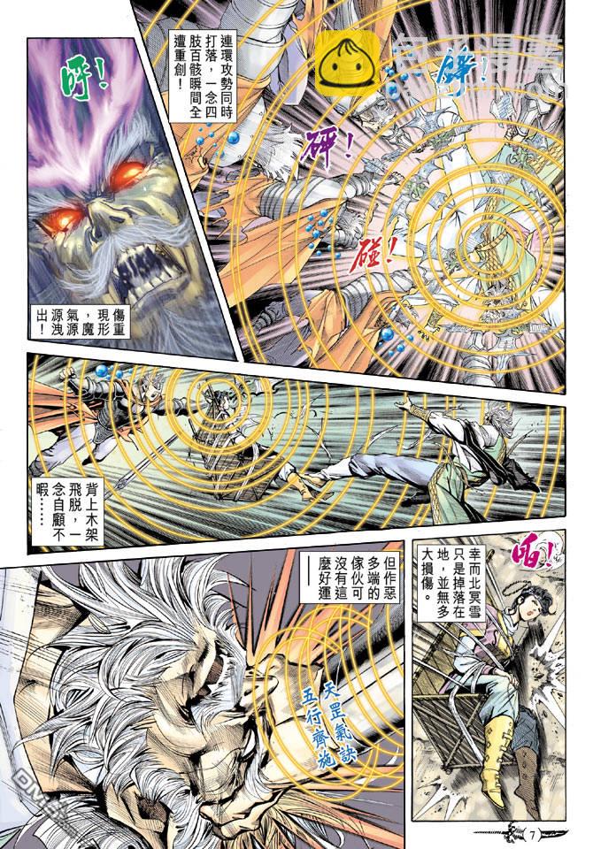 🍱神兵玄奇Ⅱ 第56卷 第6页