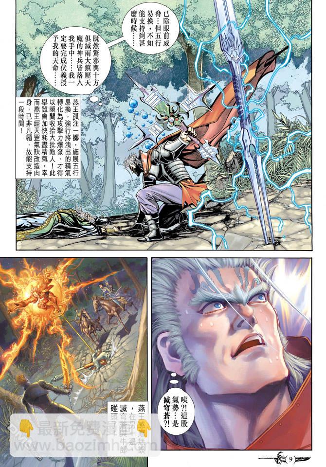 🍱神兵玄奇Ⅱ 第56卷 第8页