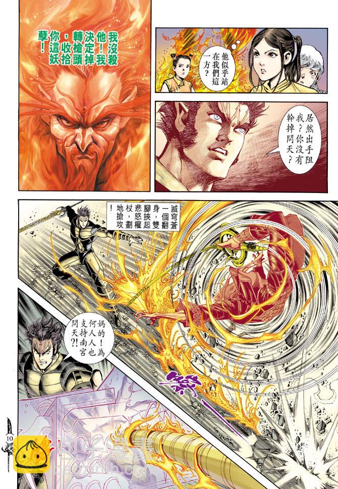 🍱神兵玄奇Ⅱ 第56卷 第9页