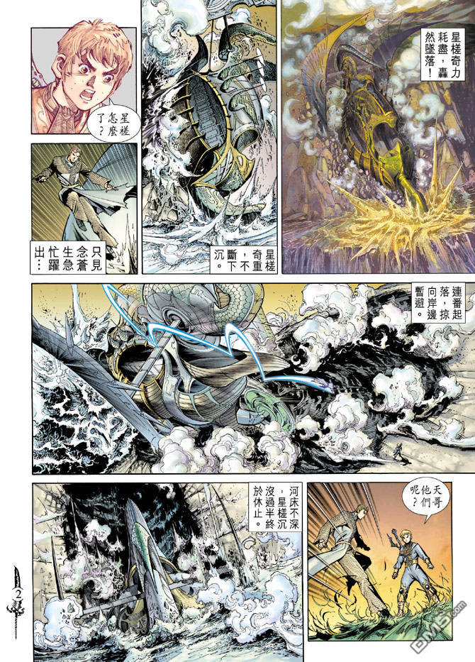 🍱神兵玄奇Ⅱ 第58卷 第1页
