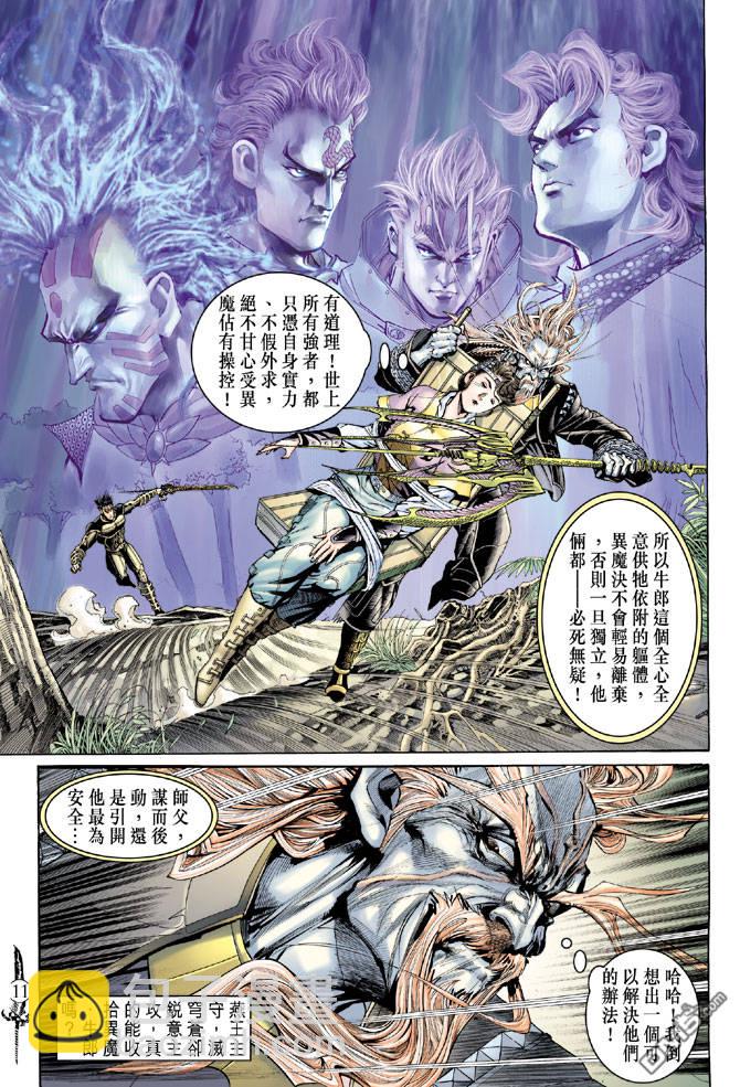 🍱神兵玄奇Ⅱ 第58卷 第10页