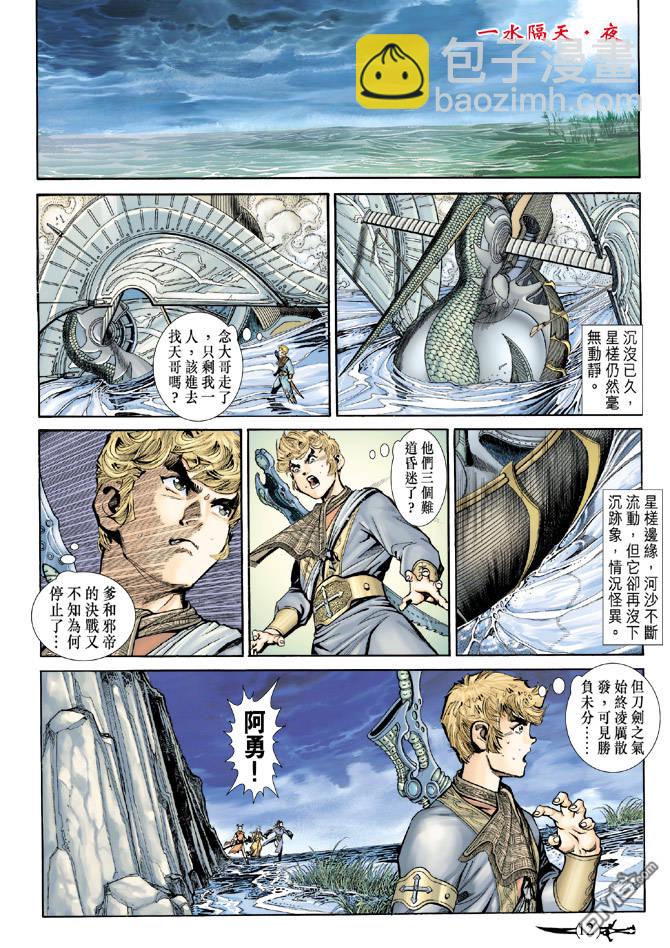 🍱神兵玄奇Ⅱ 第58卷 第11页