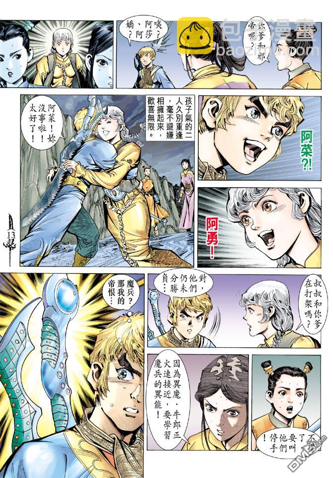 🍱神兵玄奇Ⅱ 第58卷 第12页