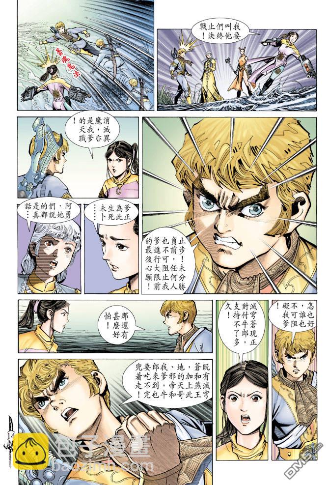 🍱神兵玄奇Ⅱ 第58卷 第13页