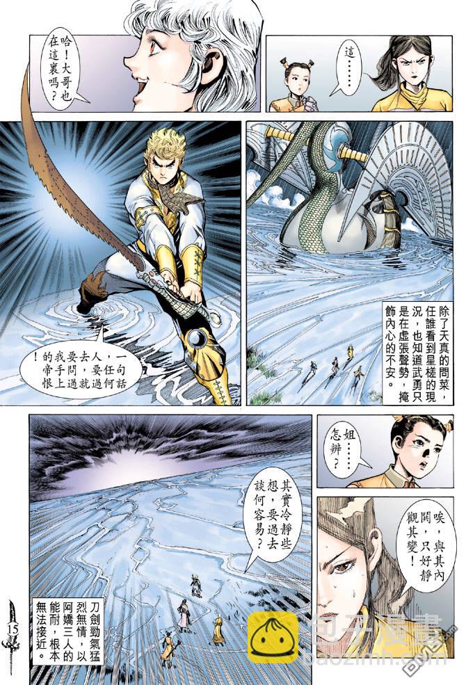 🍱神兵玄奇Ⅱ 第58卷 第14页
